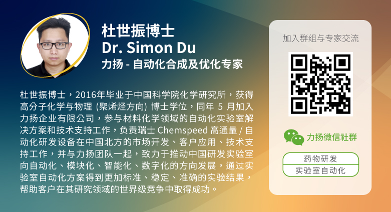 實(shí)驗(yàn)室自動(dòng)化專家-杜世振博士Dr. Simon Du專家簡(jiǎn)歷