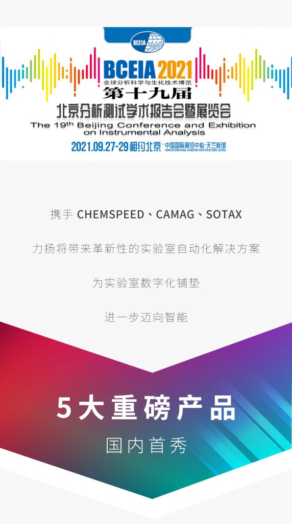 攜手 CHEMSPEED、CAMAG、SOTAX 力揚(yáng)將帶來革新性的實驗室自動化解決方案 為實驗室數(shù)字化鋪墊 進(jìn)一步邁向智能