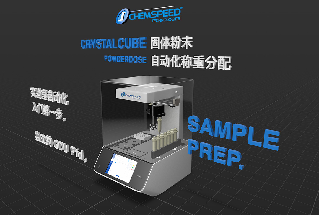 CHEMSPEED CRYSTALCUBE POWDERDOSE 臺式固體粉末自動化稱重分配儀