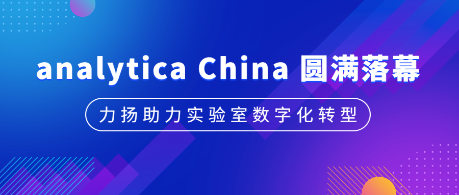 analytica China 2023